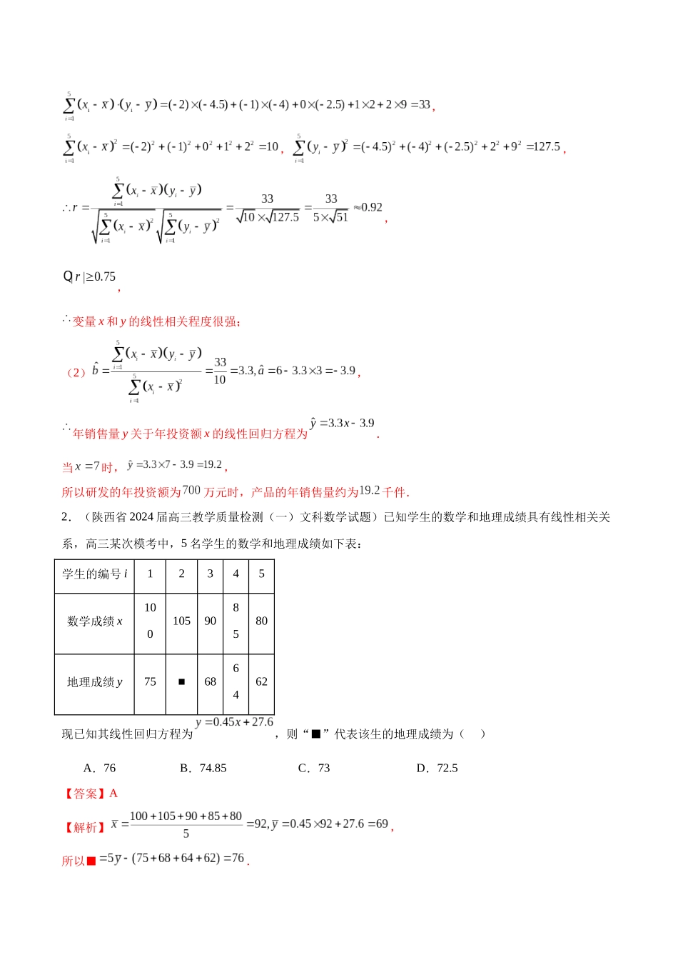 专题06 概率与统计（文）（六大题型）（解析版）.docx_第2页