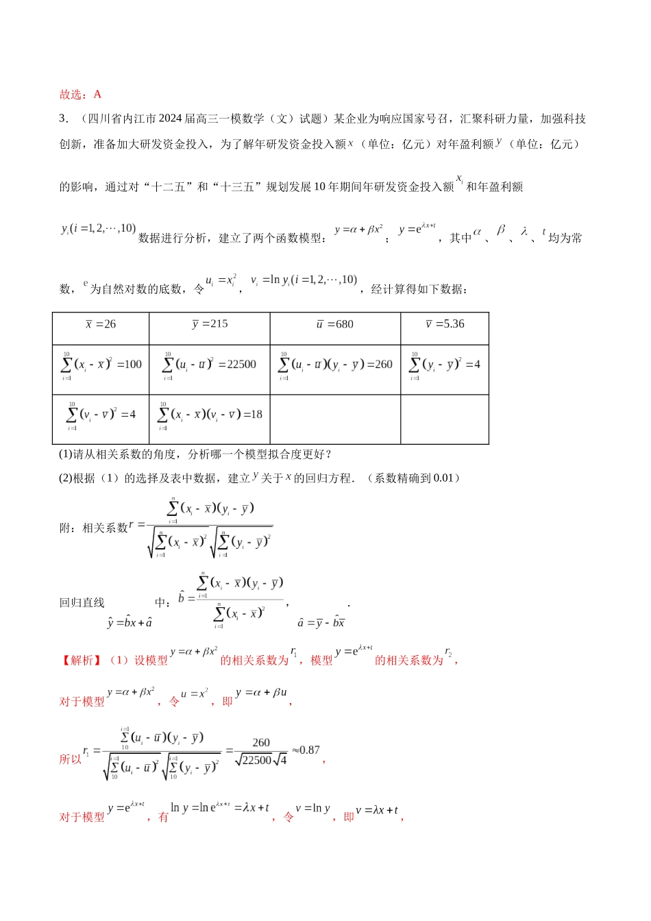 专题06 概率与统计（文）（六大题型）（解析版）.docx_第3页