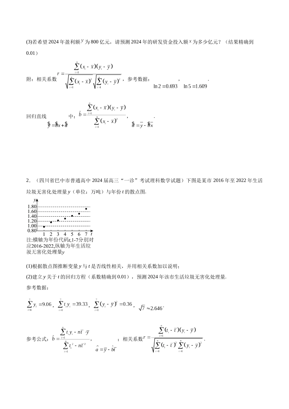 专题06 概率与统计（理）（十一大题型）（原卷版）.docx_第2页