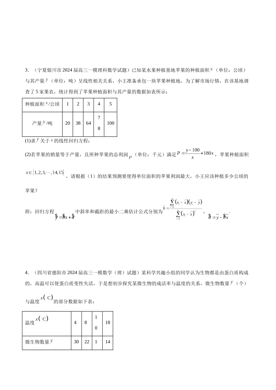 专题06 概率与统计（理）（十一大题型）（原卷版）.docx_第3页
