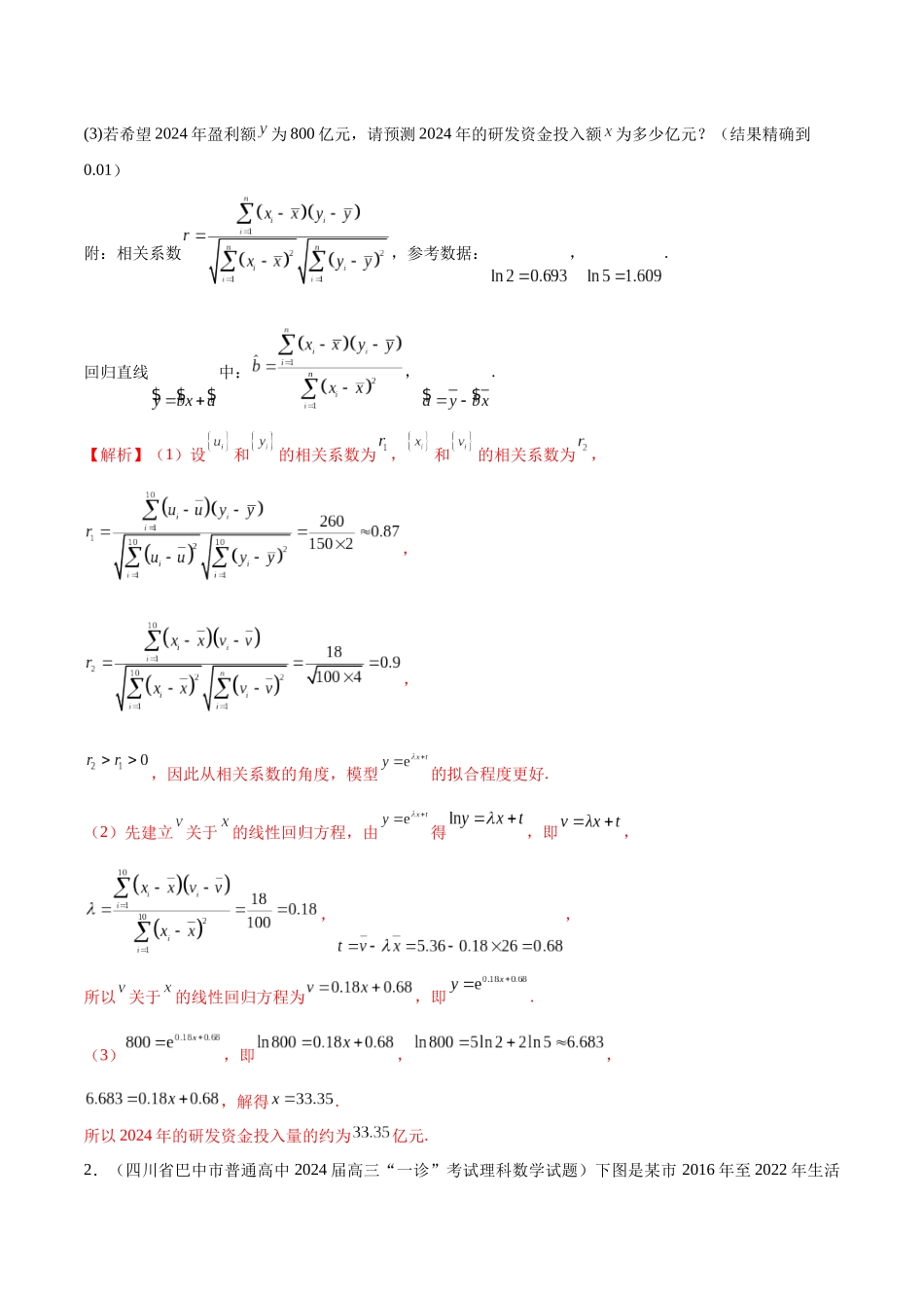 专题06 概率与统计（理）（十一大题型）（解析版）.docx_第2页