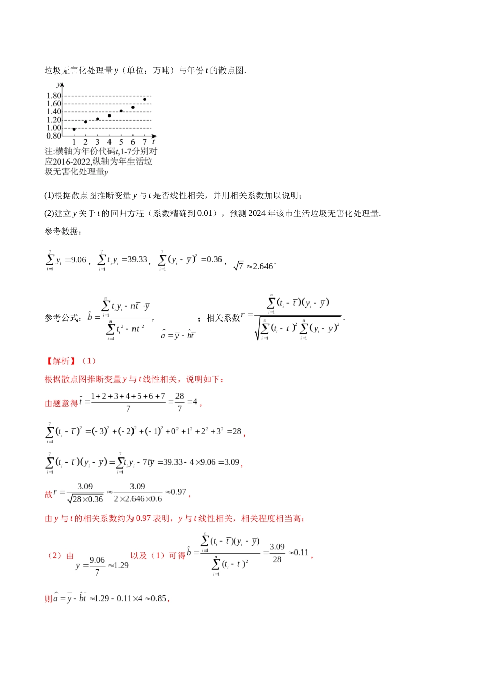 专题06 概率与统计（理）（十一大题型）（解析版）.docx_第3页