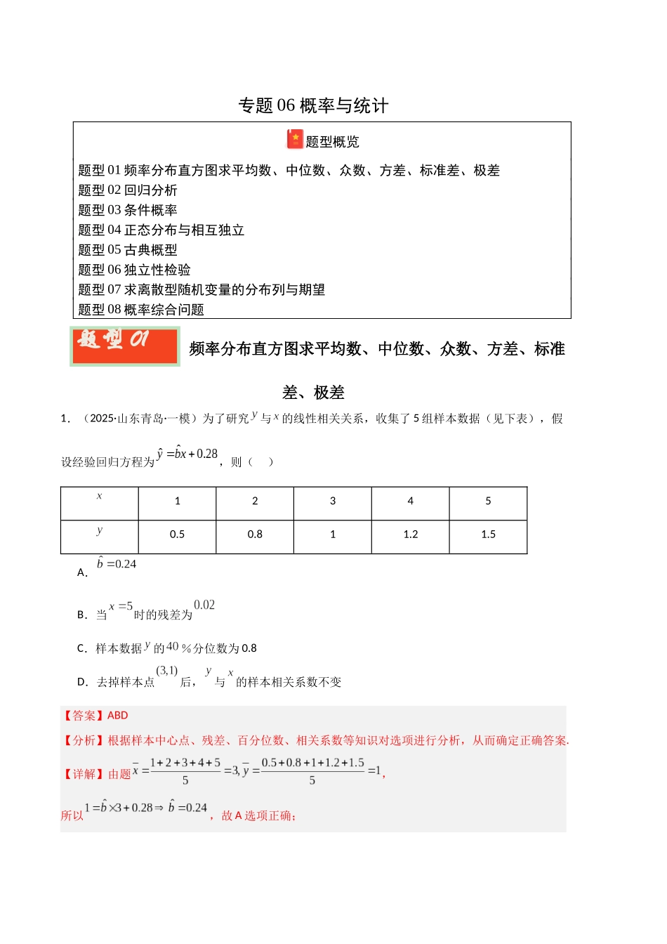 专题06 概率与统计（教师版）.docx_第1页