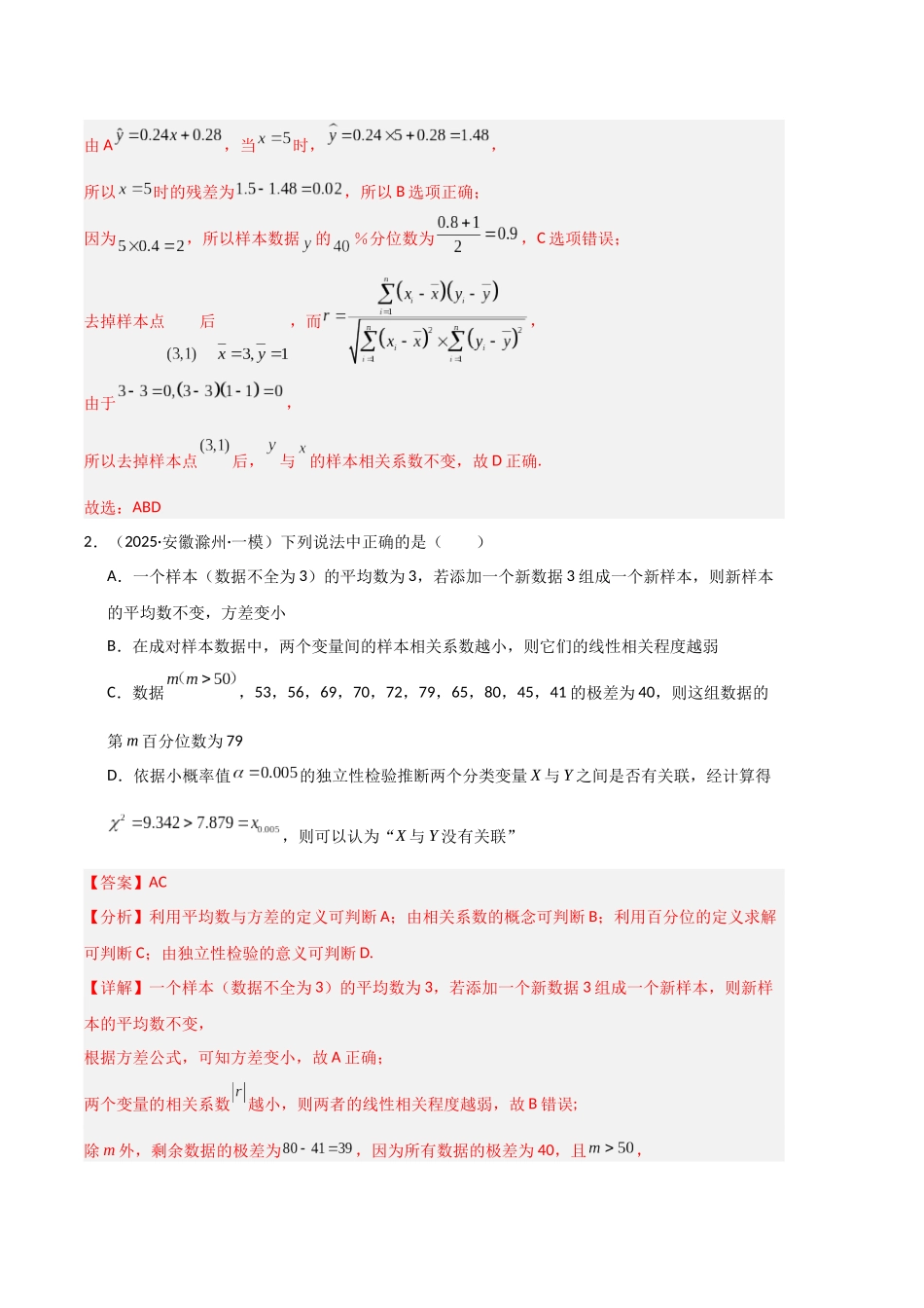 专题06 概率与统计（教师版）.docx_第2页
