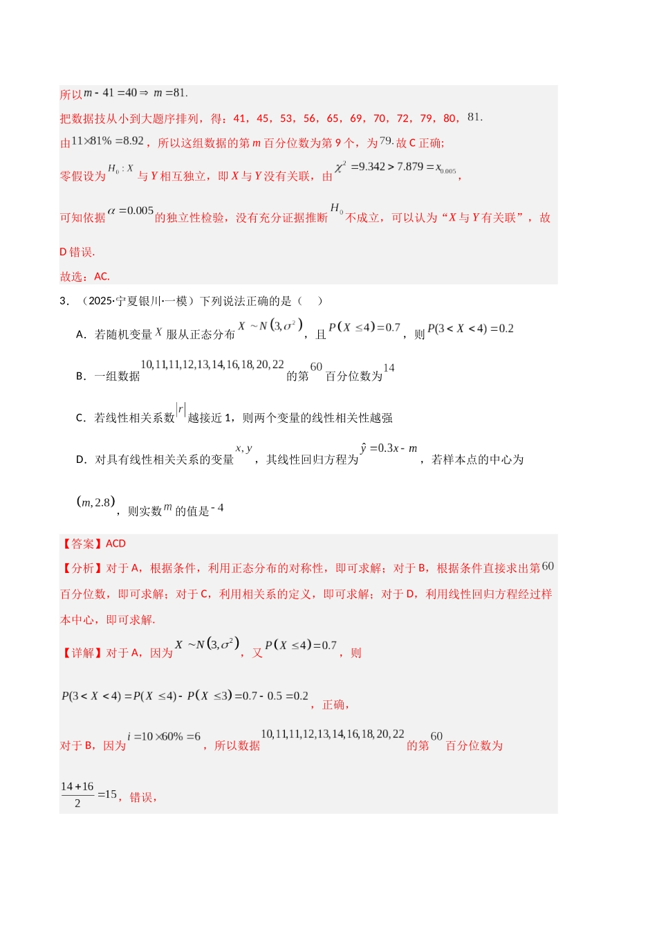 专题06 概率与统计（教师版）.docx_第3页