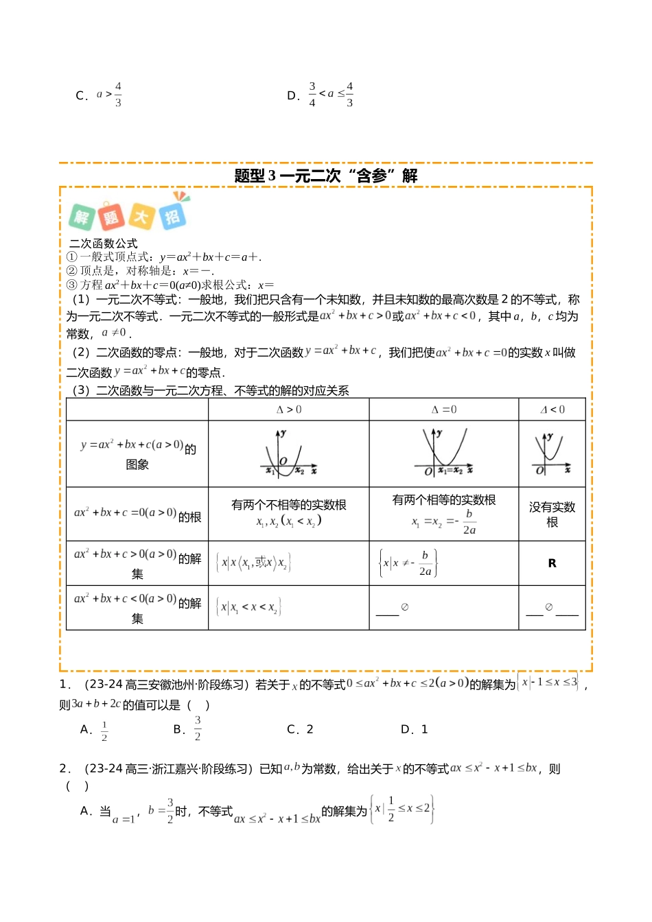 专题06 等式与不等式培优归类（题型清单）（学生版）.docx_第3页