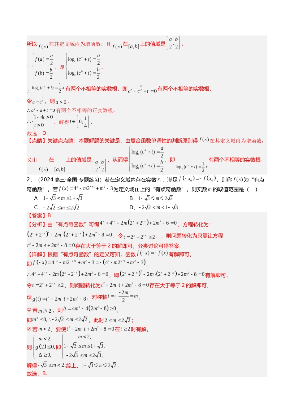 专题06 等式与不等式培优归类（题型清单）（教师版）.docx_第2页
