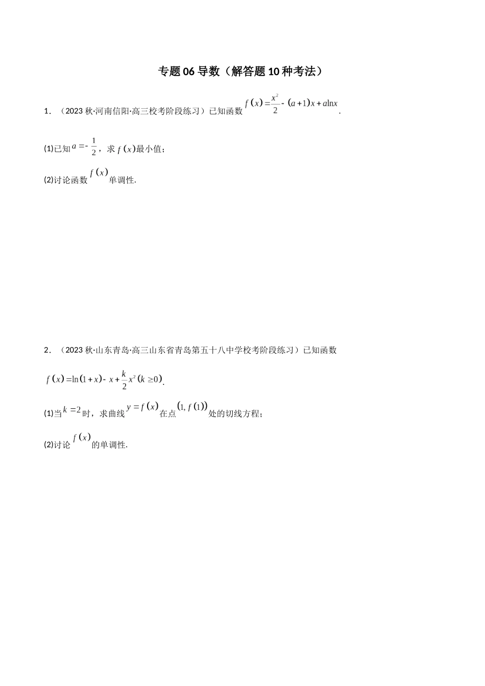 专题06 导数（解答题10种考法）专练（原卷版）.docx_第1页