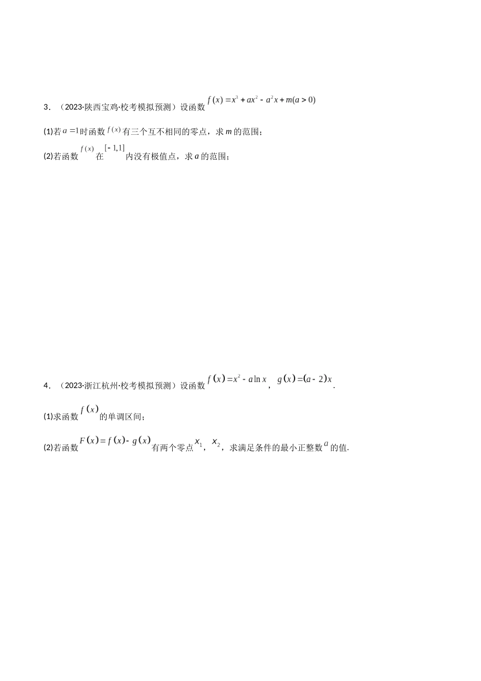 专题06 导数（解答题10种考法）专练（原卷版）.docx_第2页