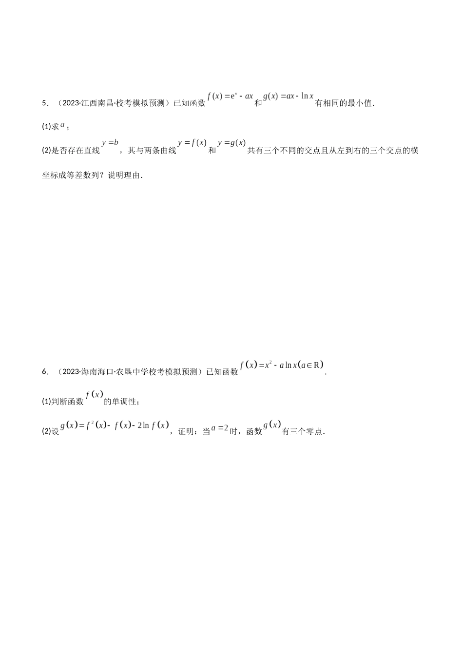 专题06 导数（解答题10种考法）专练（原卷版）.docx_第3页