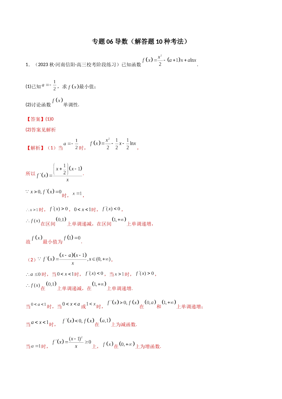 专题06 导数（解答题10种考法）专练（解析版）.docx_第1页
