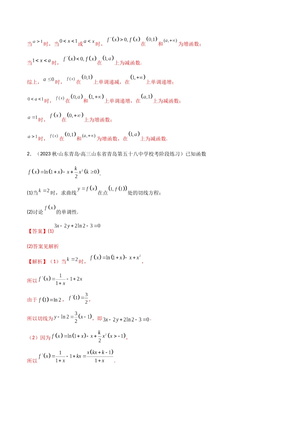 专题06 导数（解答题10种考法）专练（解析版）.docx_第2页