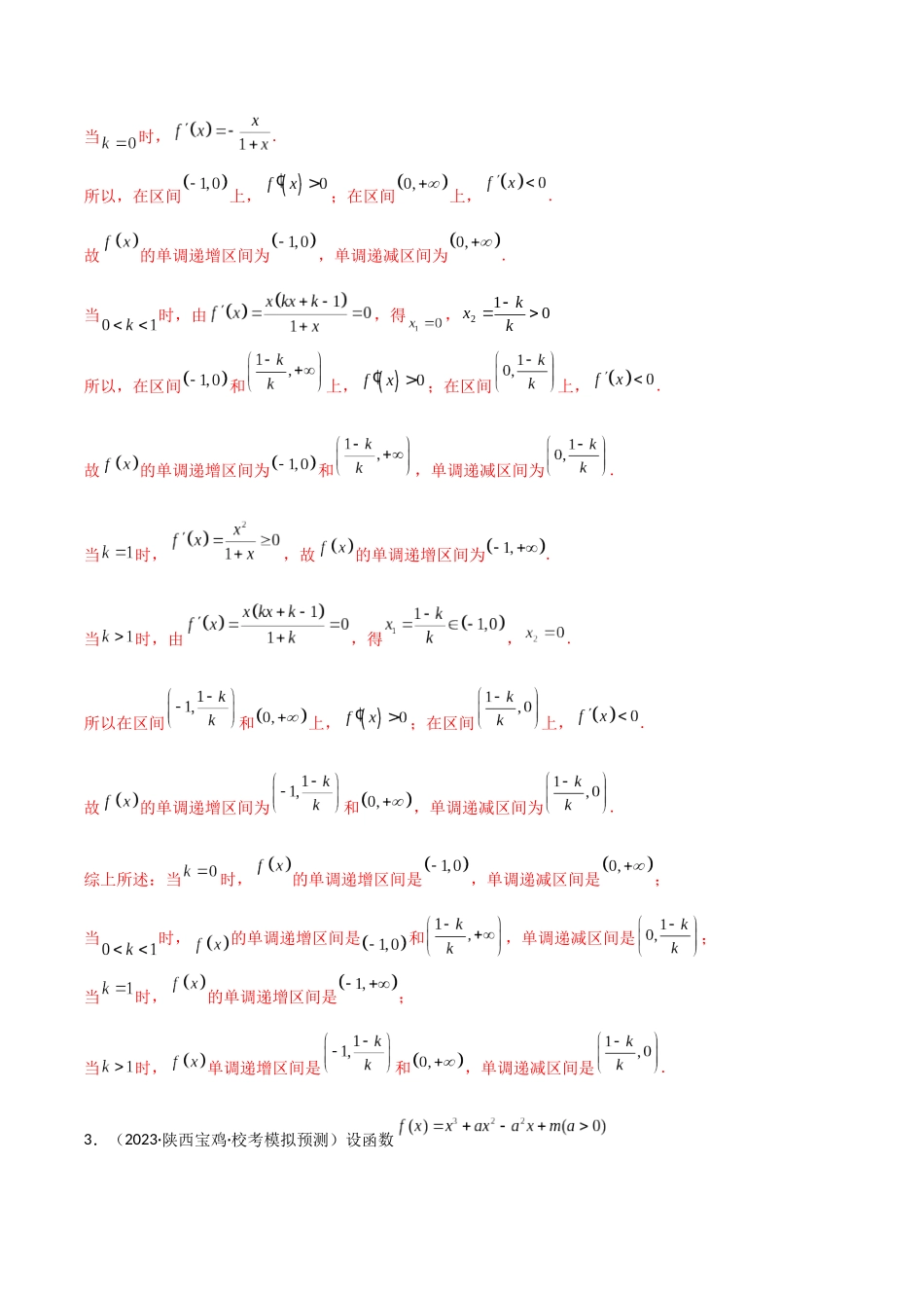 专题06 导数（解答题10种考法）专练（解析版）.docx_第3页