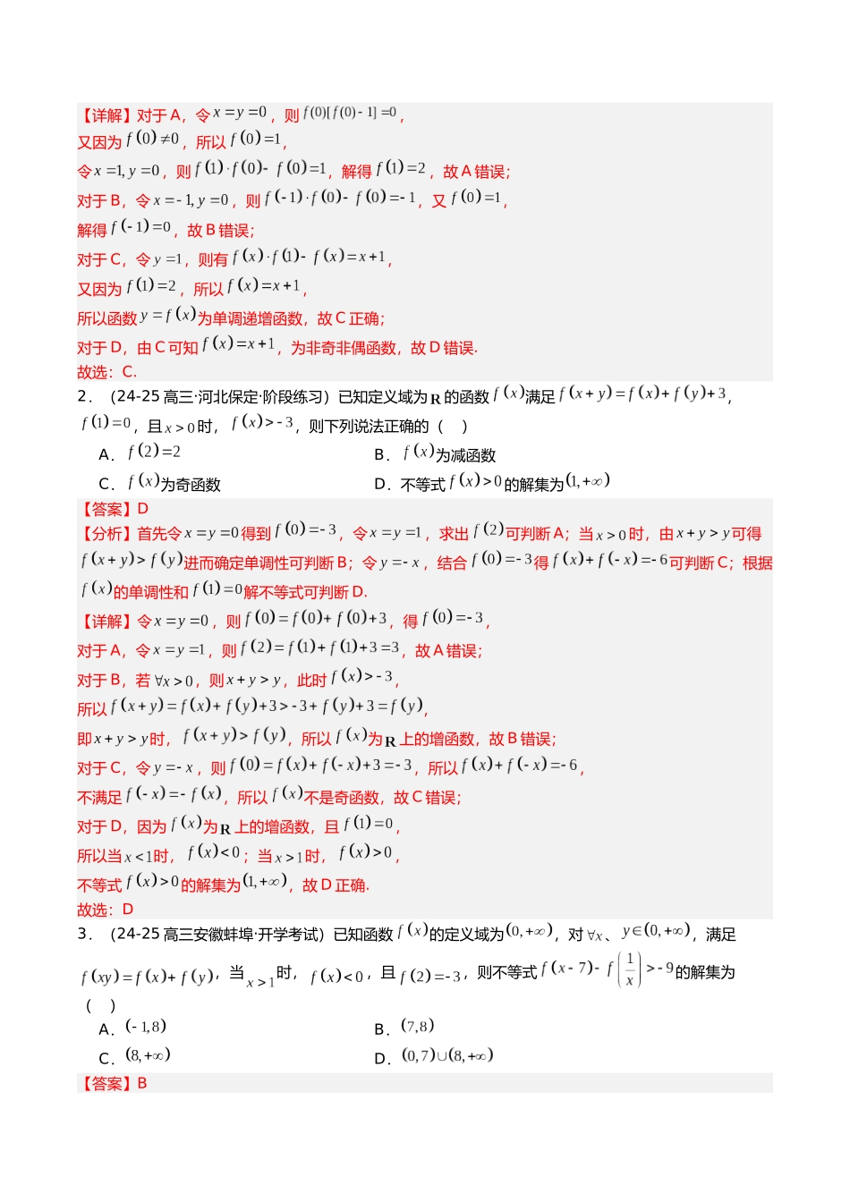 专题06 抽象函数大全培优归类(12题型)(教师版).docx_第2页