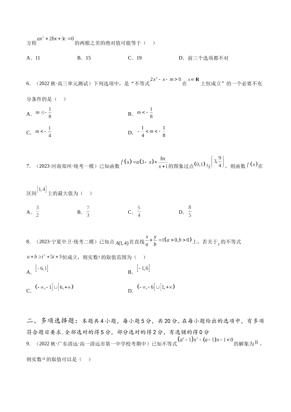 专题06 不等式专项练习（原卷版）.docx_第2页