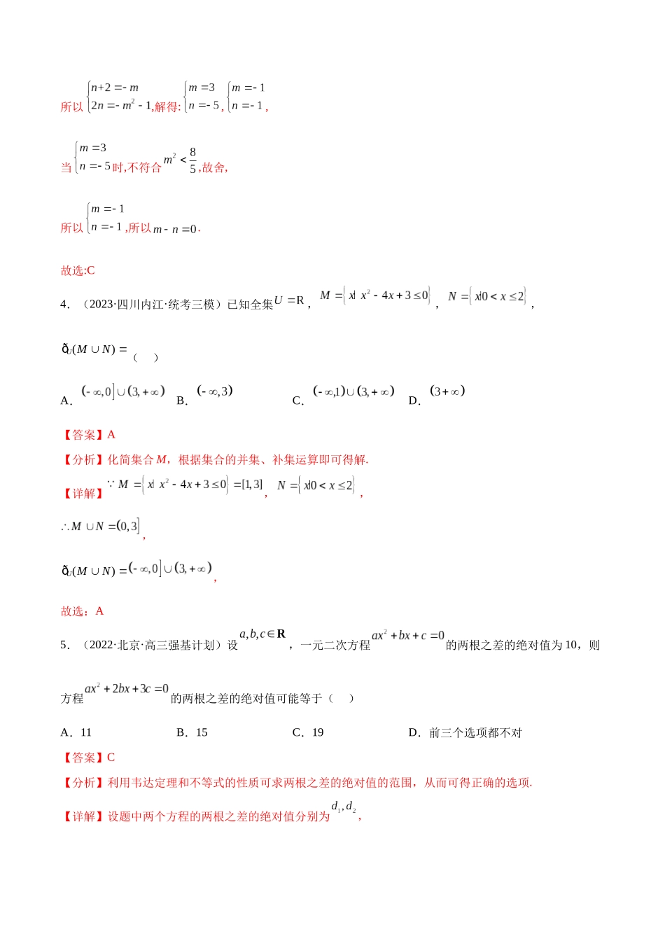 专题06 不等式专项练习（解析版）.docx_第3页