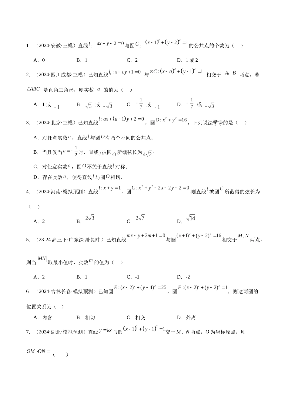 专题06  直线与圆（原卷版）.docx_第2页