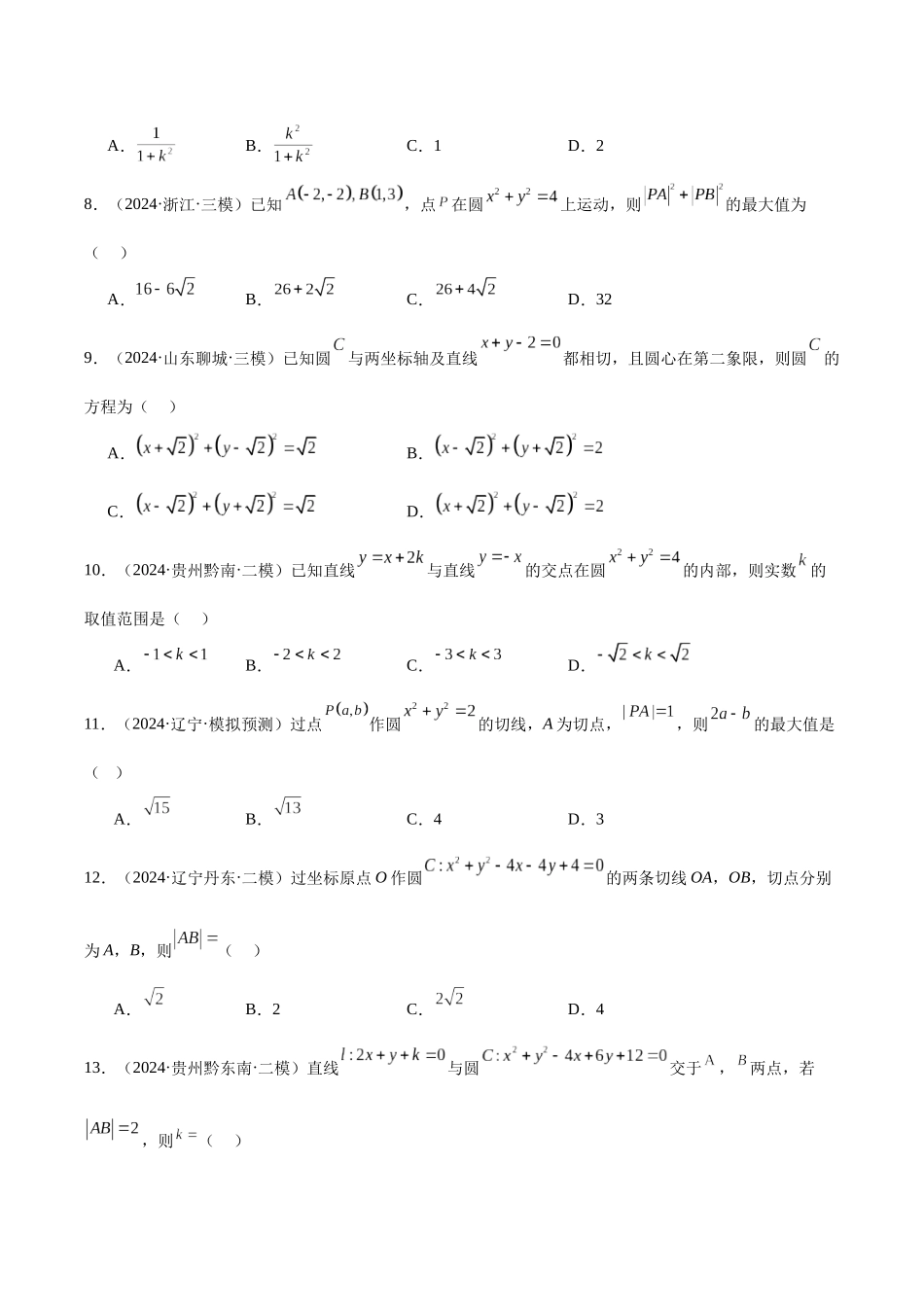 专题06  直线与圆（原卷版）.docx_第3页