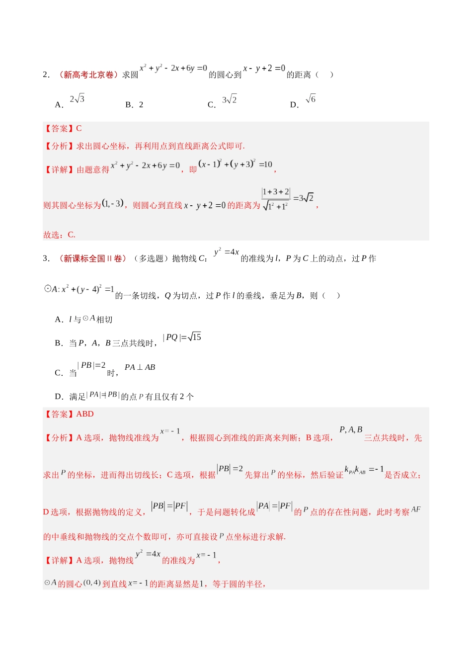 专题06  直线与圆（解析版）.docx_第2页