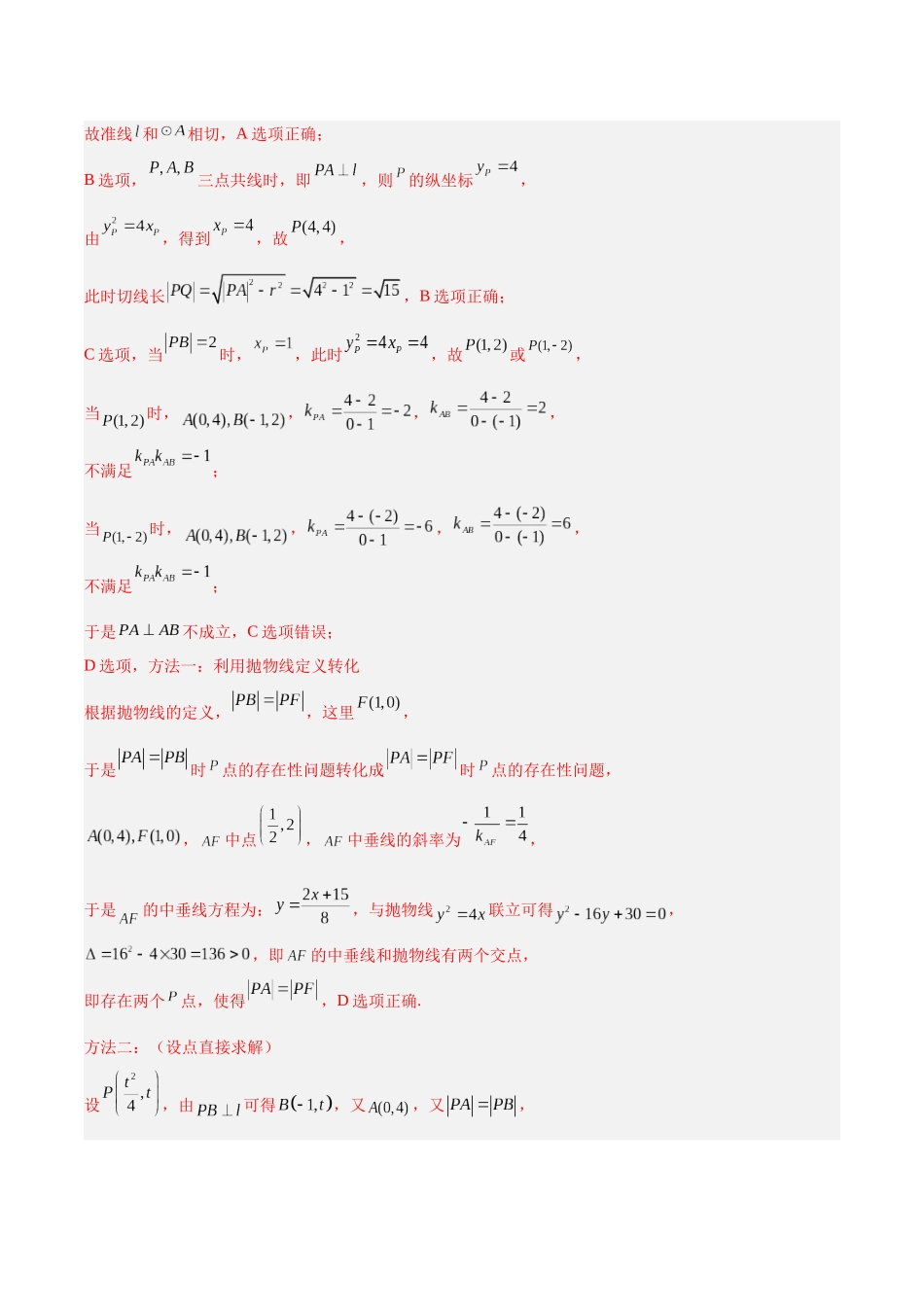 专题06  直线与圆（教师版）.docx_第3页