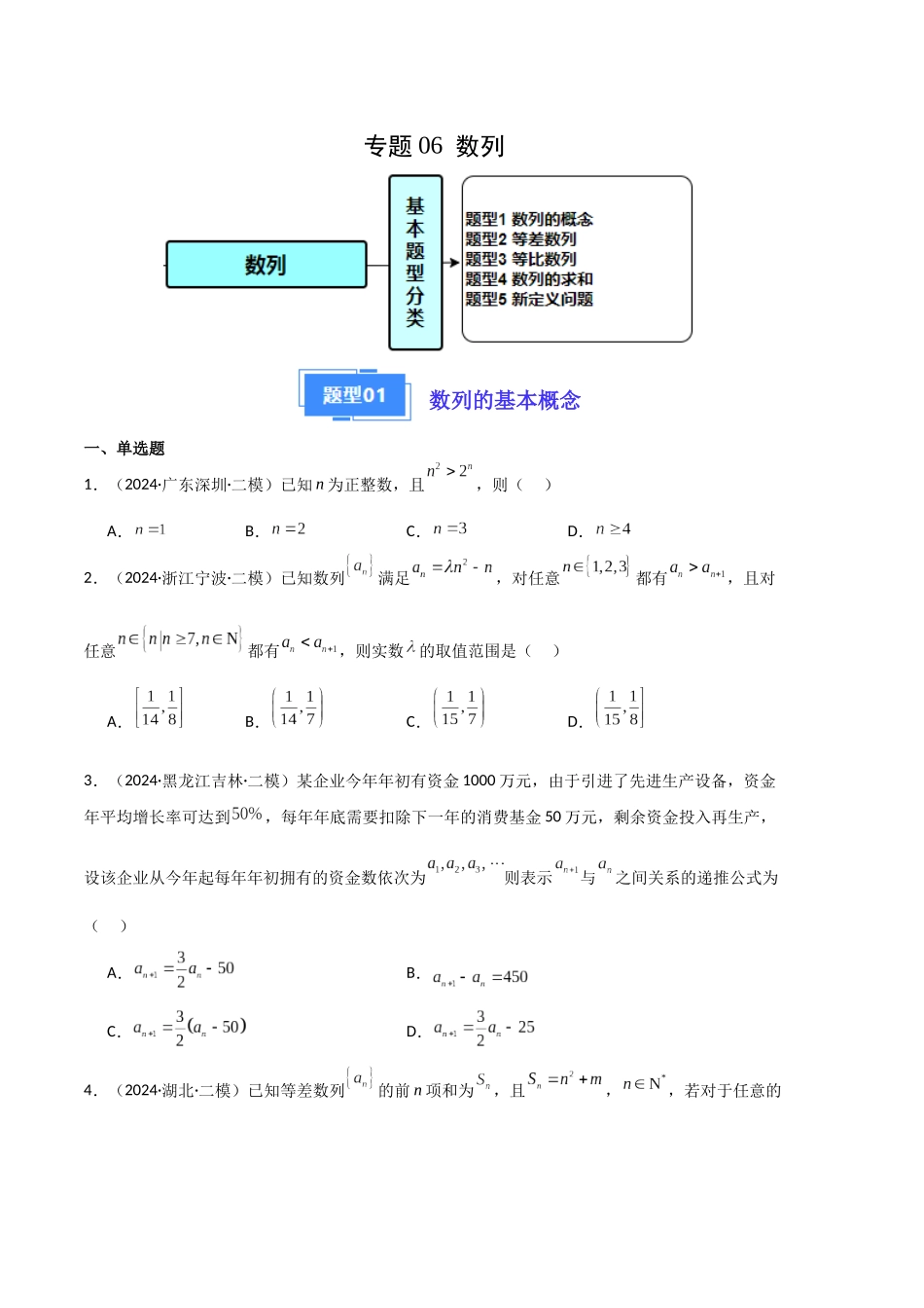 专题06  数列（原题版）.docx_第1页