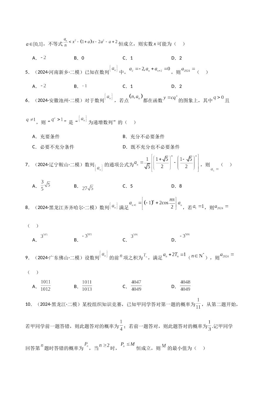 专题06  数列（原题版）.docx_第2页