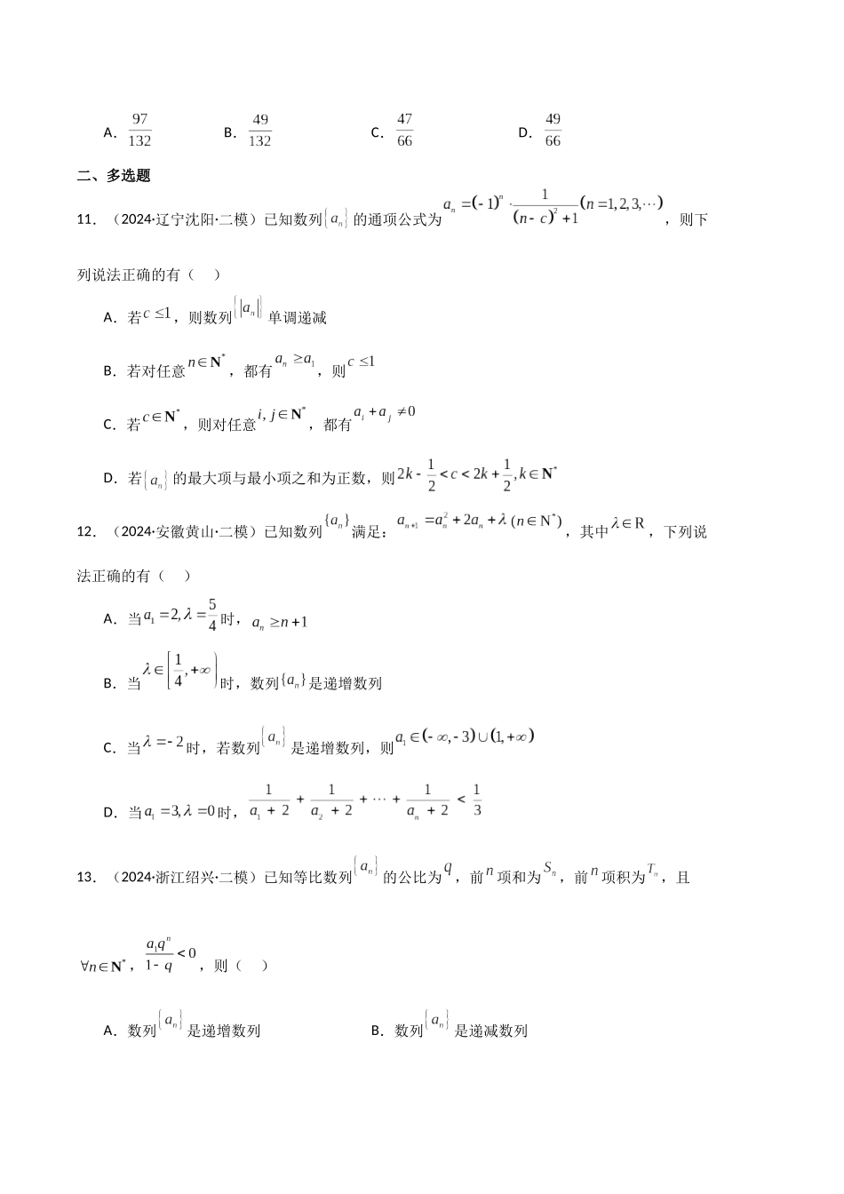 专题06  数列（原题版）.docx_第3页