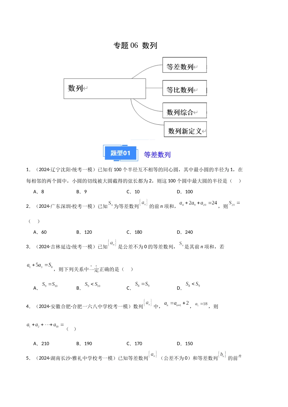 专题06  数列（原卷版）.docx_第1页