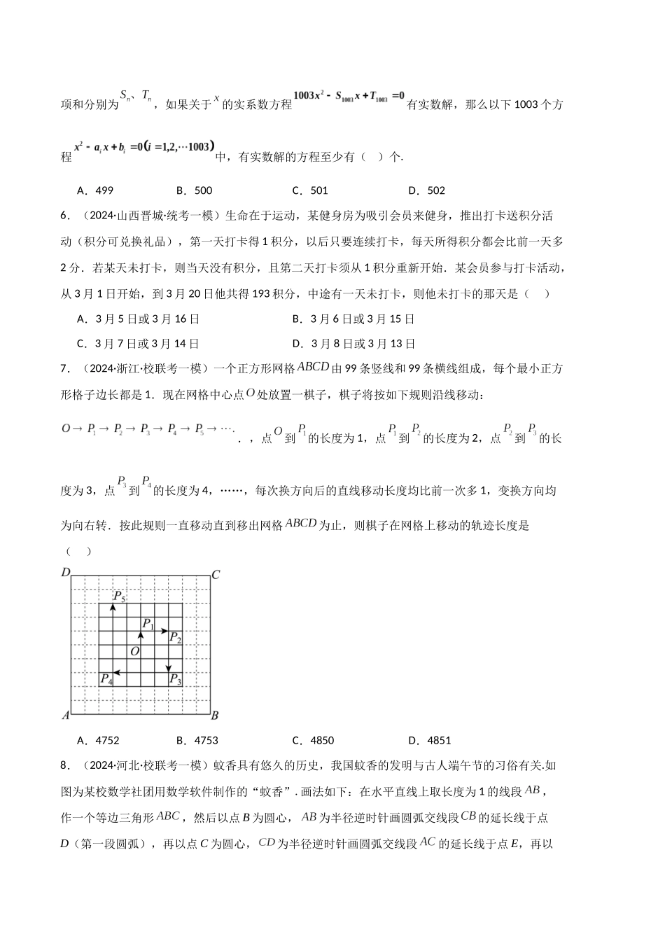 专题06  数列（原卷版）.docx_第2页