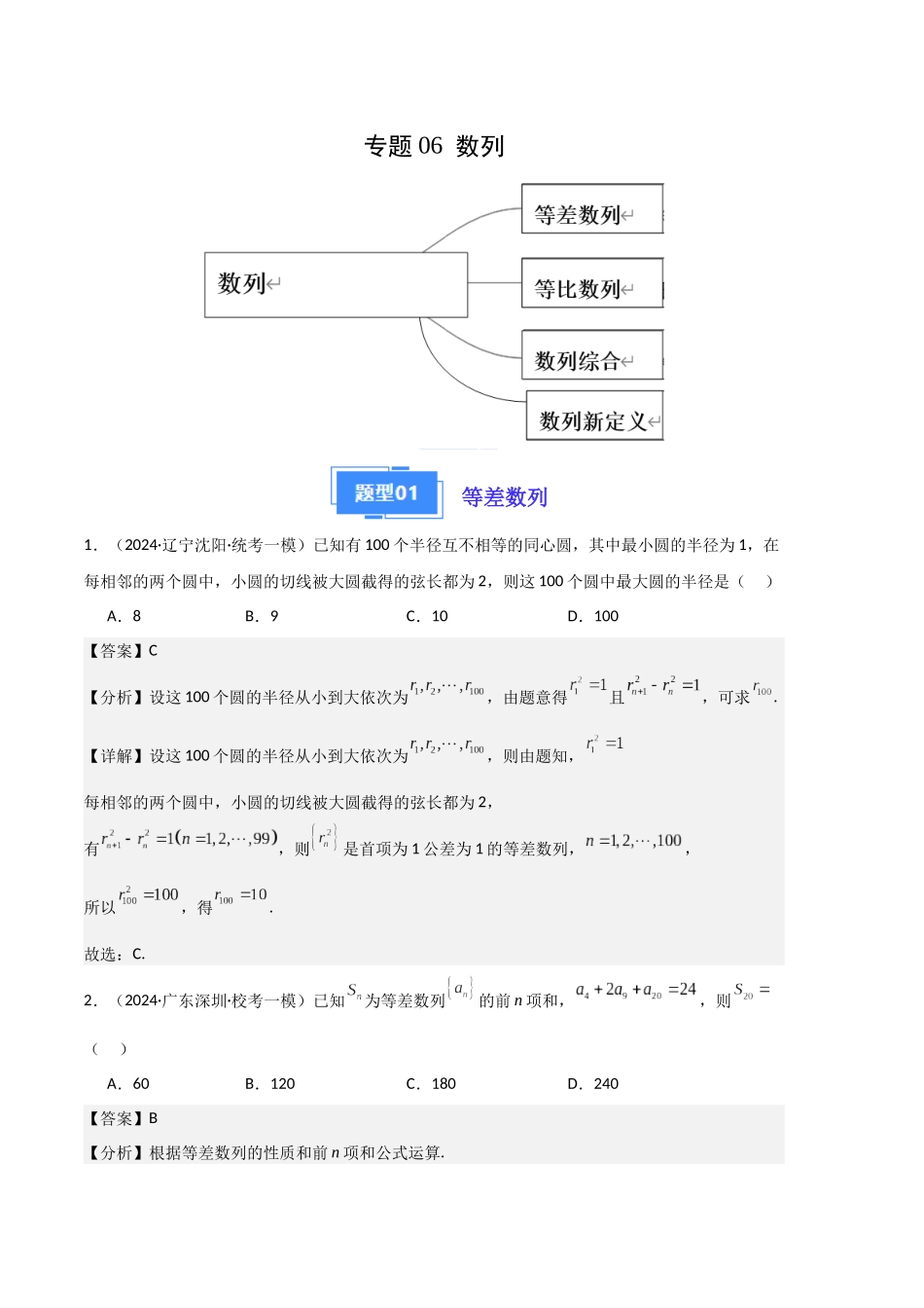 专题06  数列（解析版）.docx_第1页