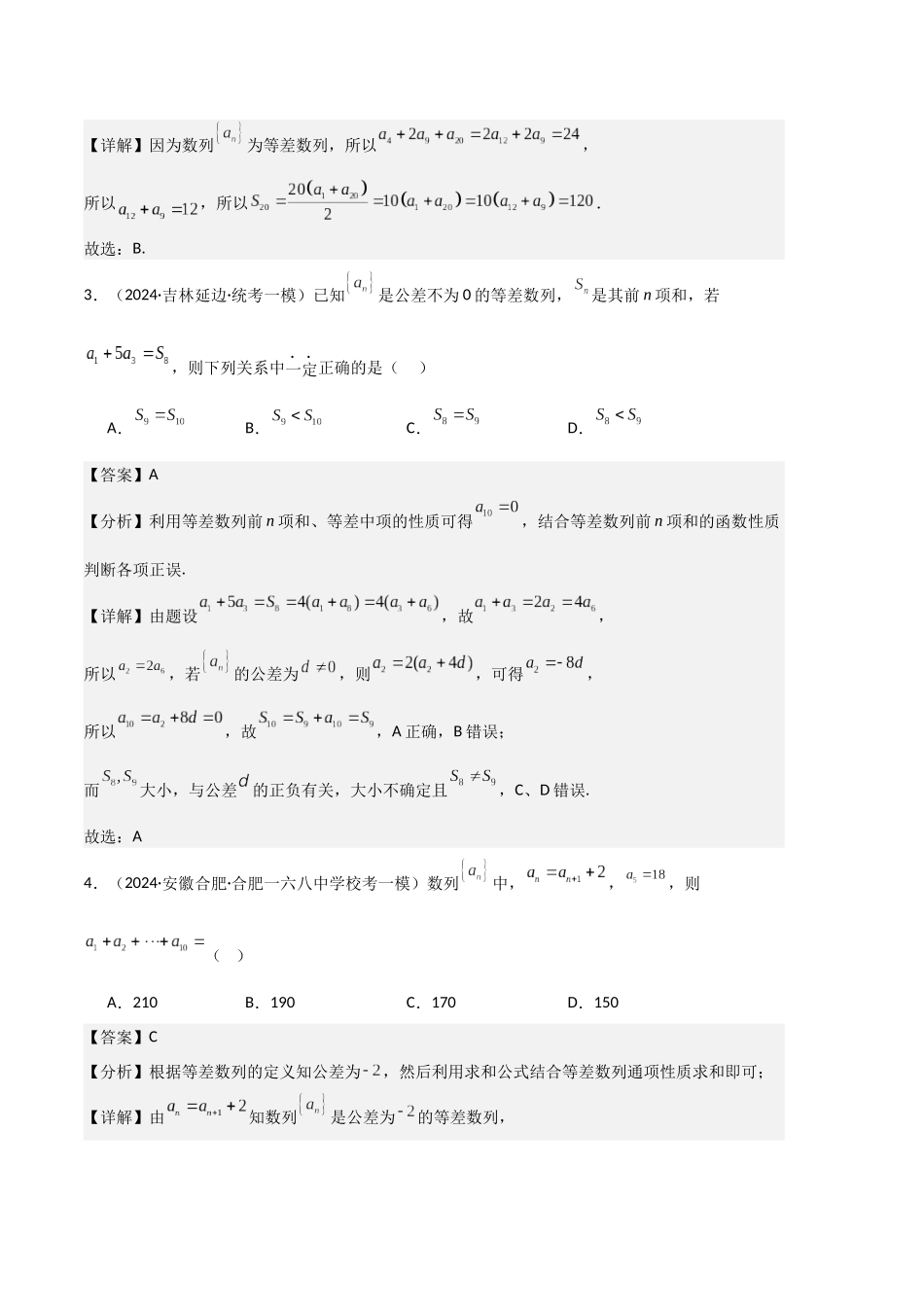 专题06  数列（解析版）.docx_第2页