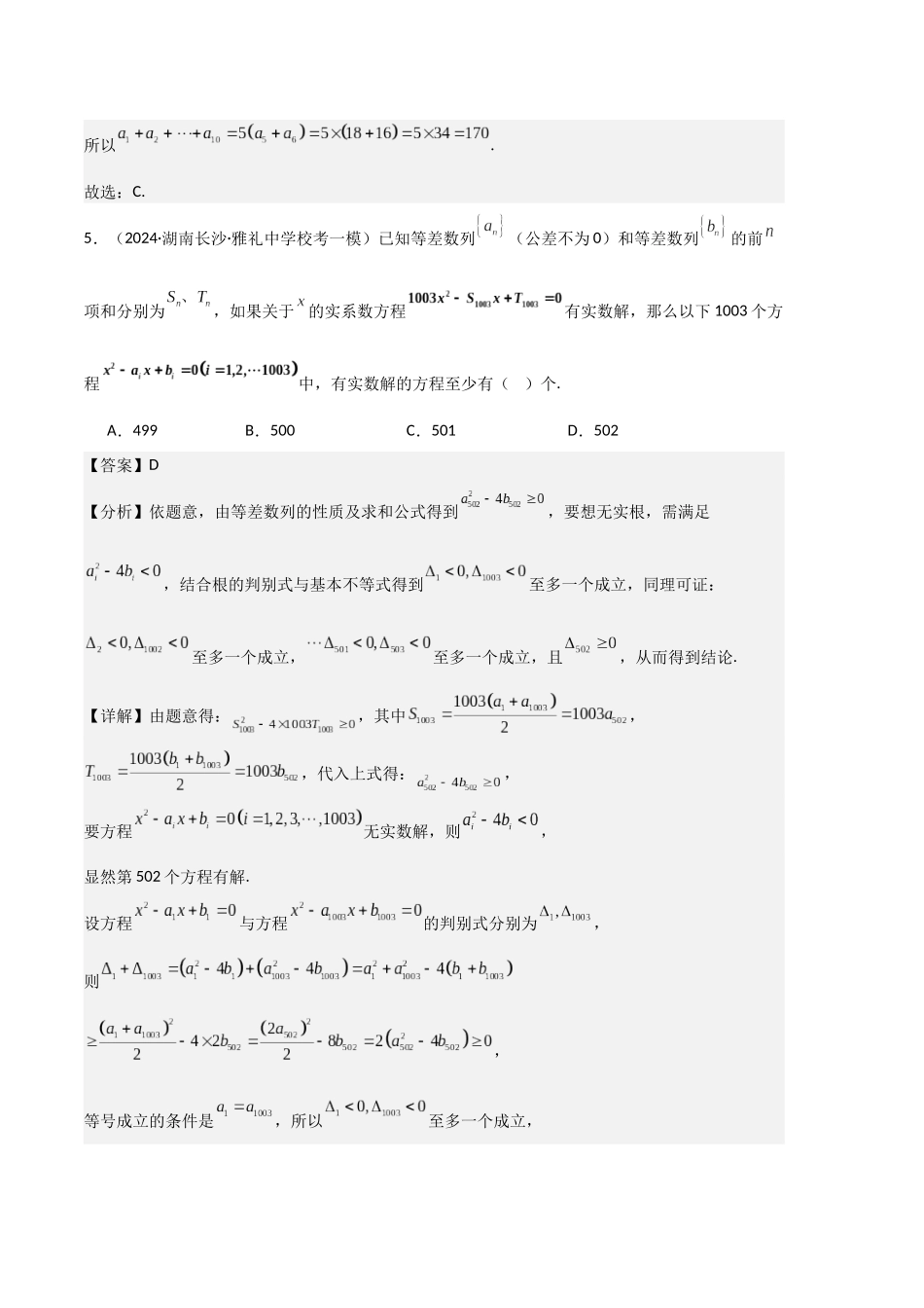 专题06  数列（解析版）.docx_第3页