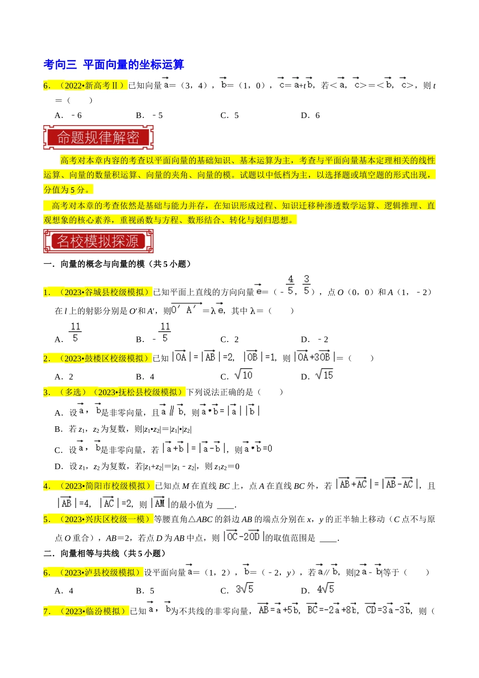 专题06  平面向量（原卷版）.docx_第3页