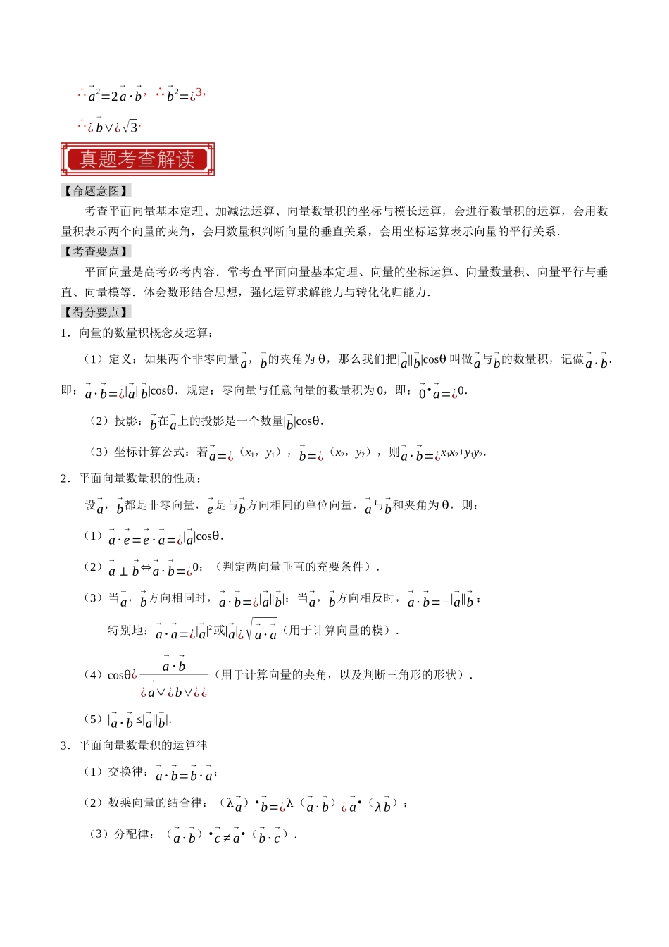专题06  平面向量（解析版）.docx_第2页