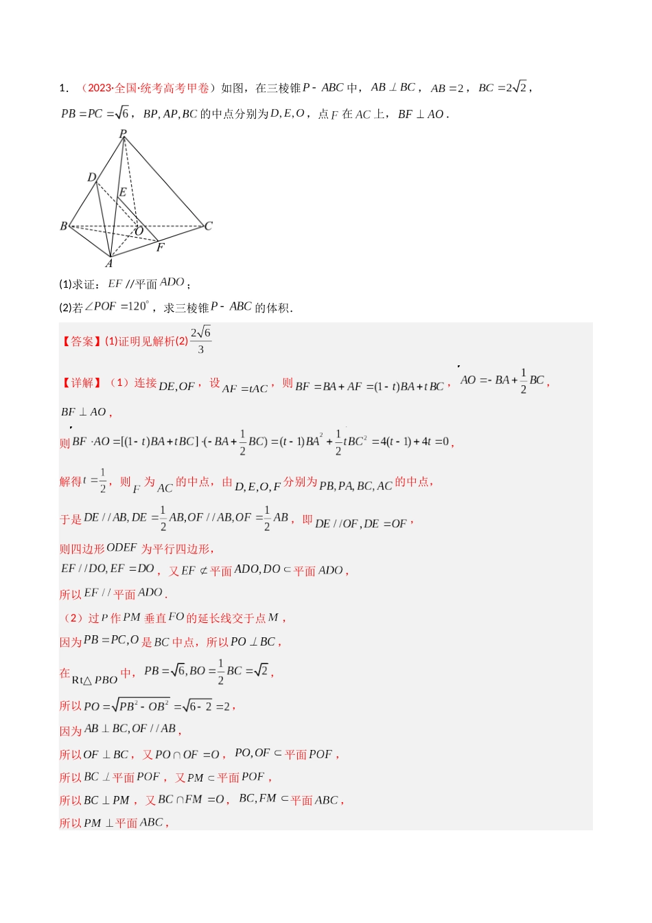 专题06  空间向量与立体几何（解答题）（解析版）.docx_第2页