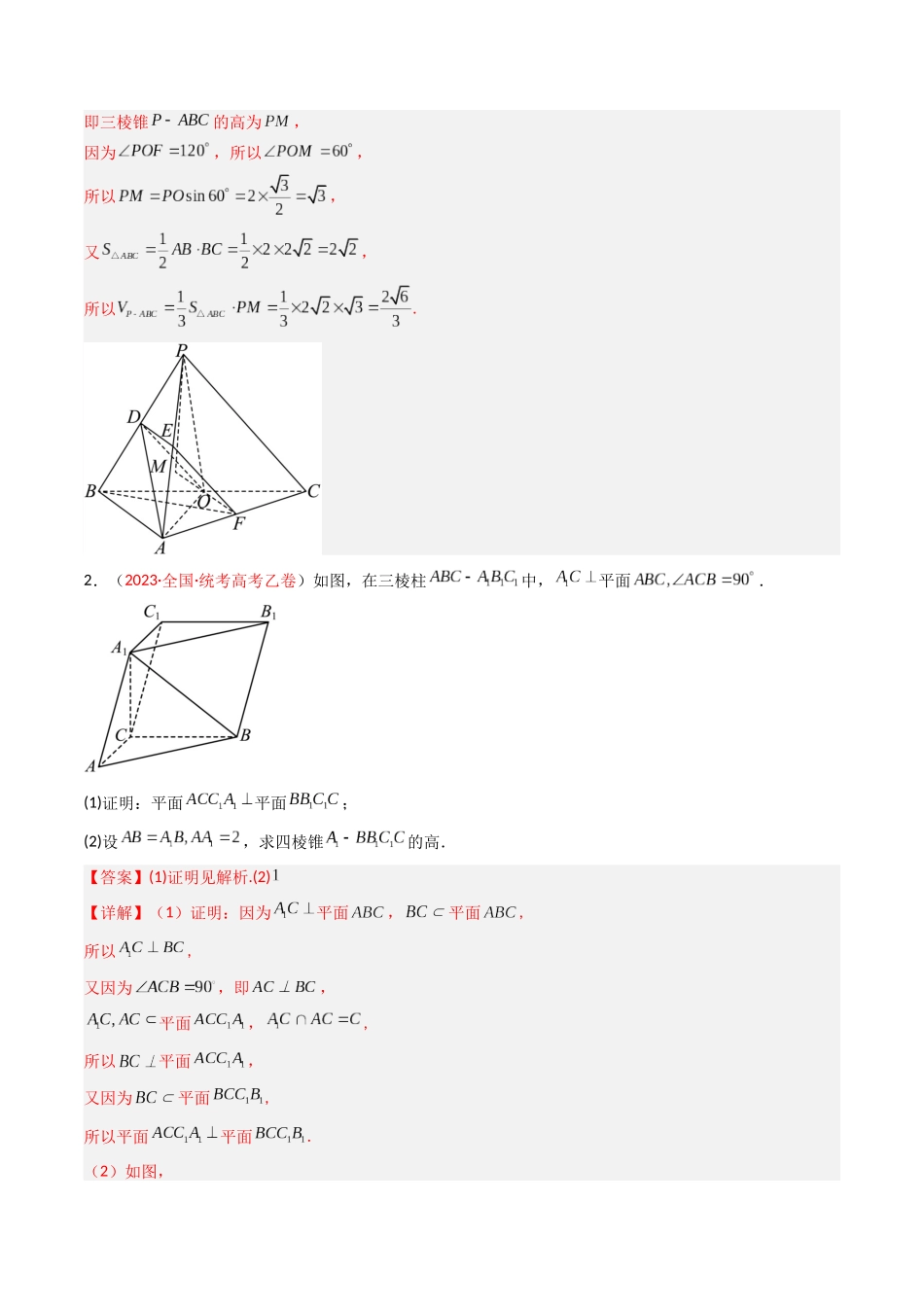 专题06  空间向量与立体几何（解答题）（解析版）.docx_第3页