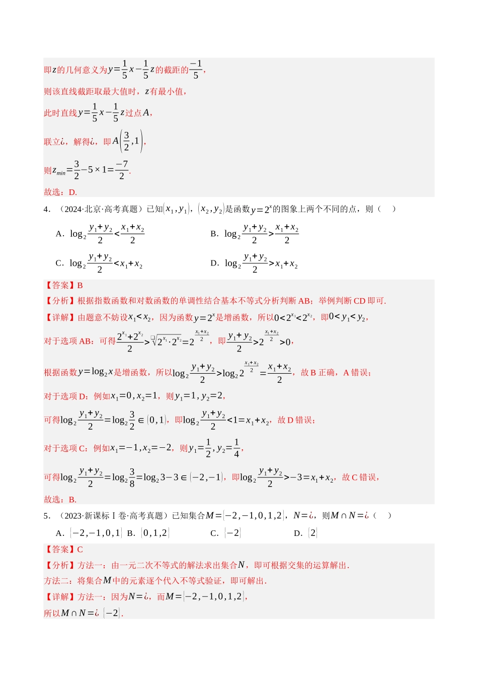 专题06  不等式（全国通用）（教师版）.docx_第3页