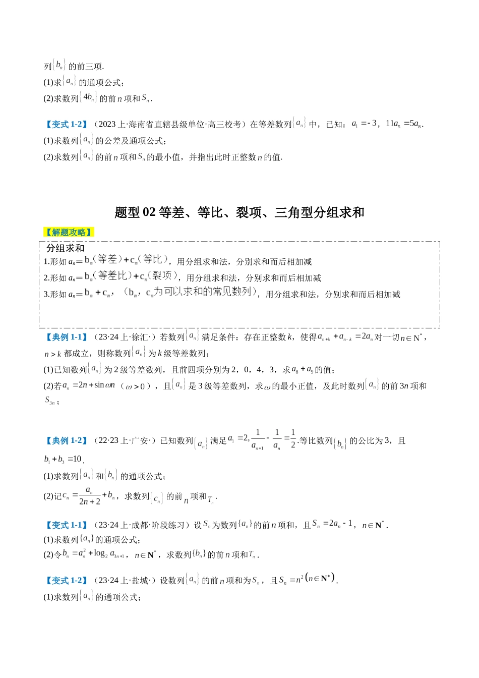 专题5-3数列求和及综合大题归类（原卷版）.docx_第2页