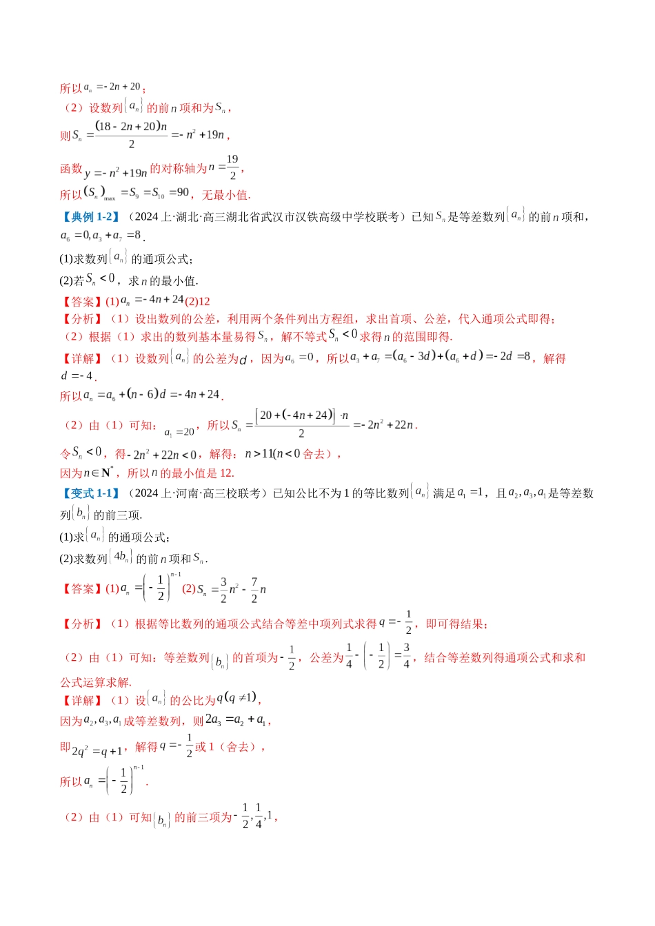 专题5-3数列求和及综合大题归类（解析版）.docx_第2页