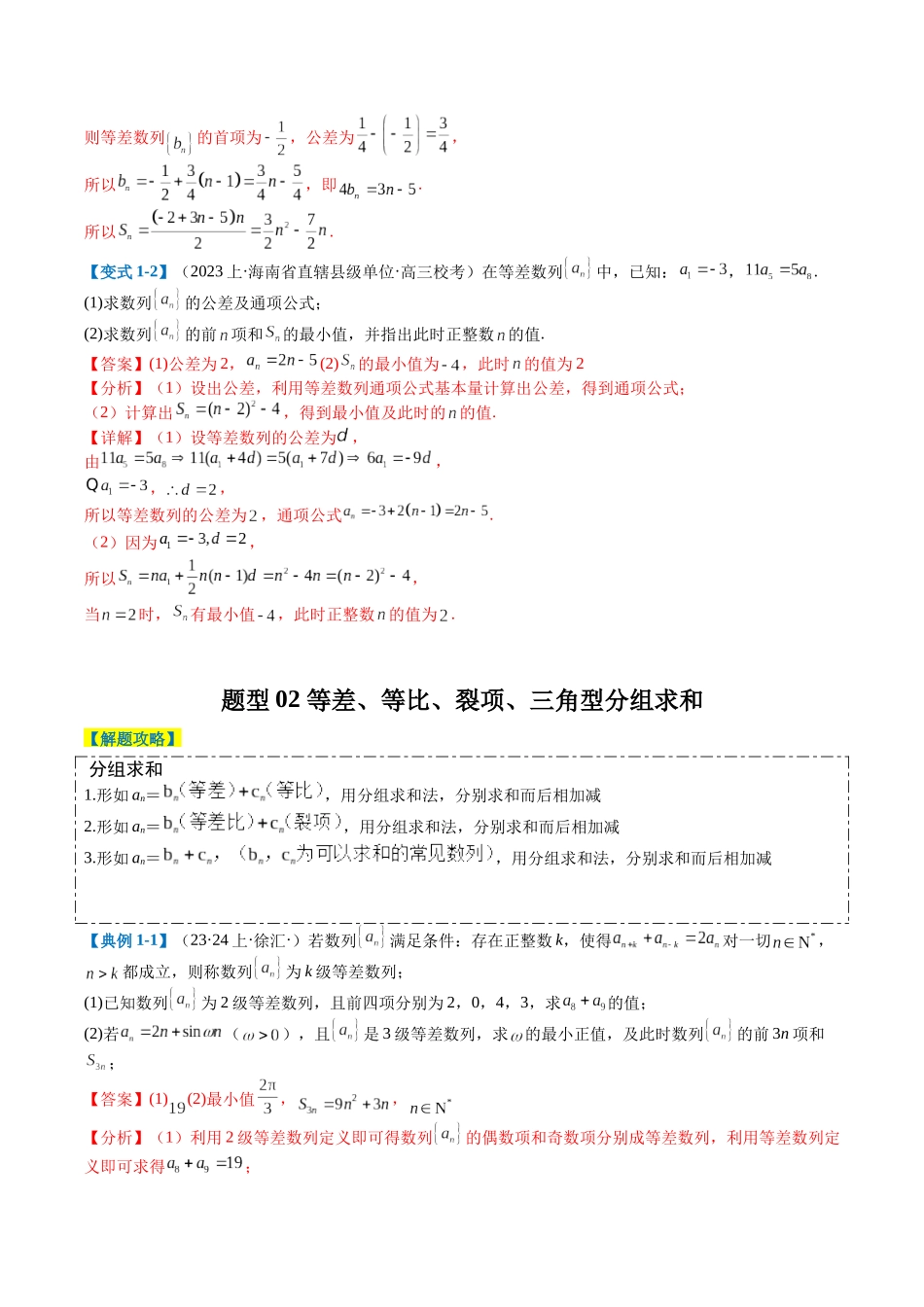 专题5-3数列求和及综合大题归类（解析版）.docx_第3页