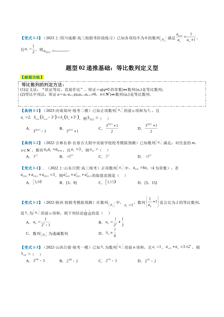 专题5-2数列递推及通项应用（原卷版）.docx_第2页