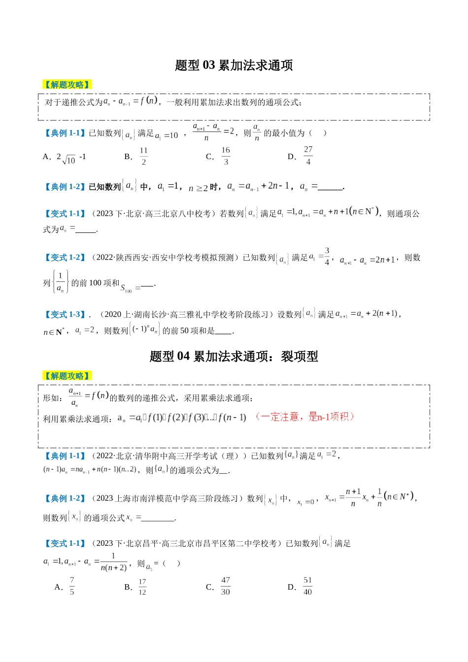 专题5-2数列递推及通项应用（原卷版）.docx_第3页