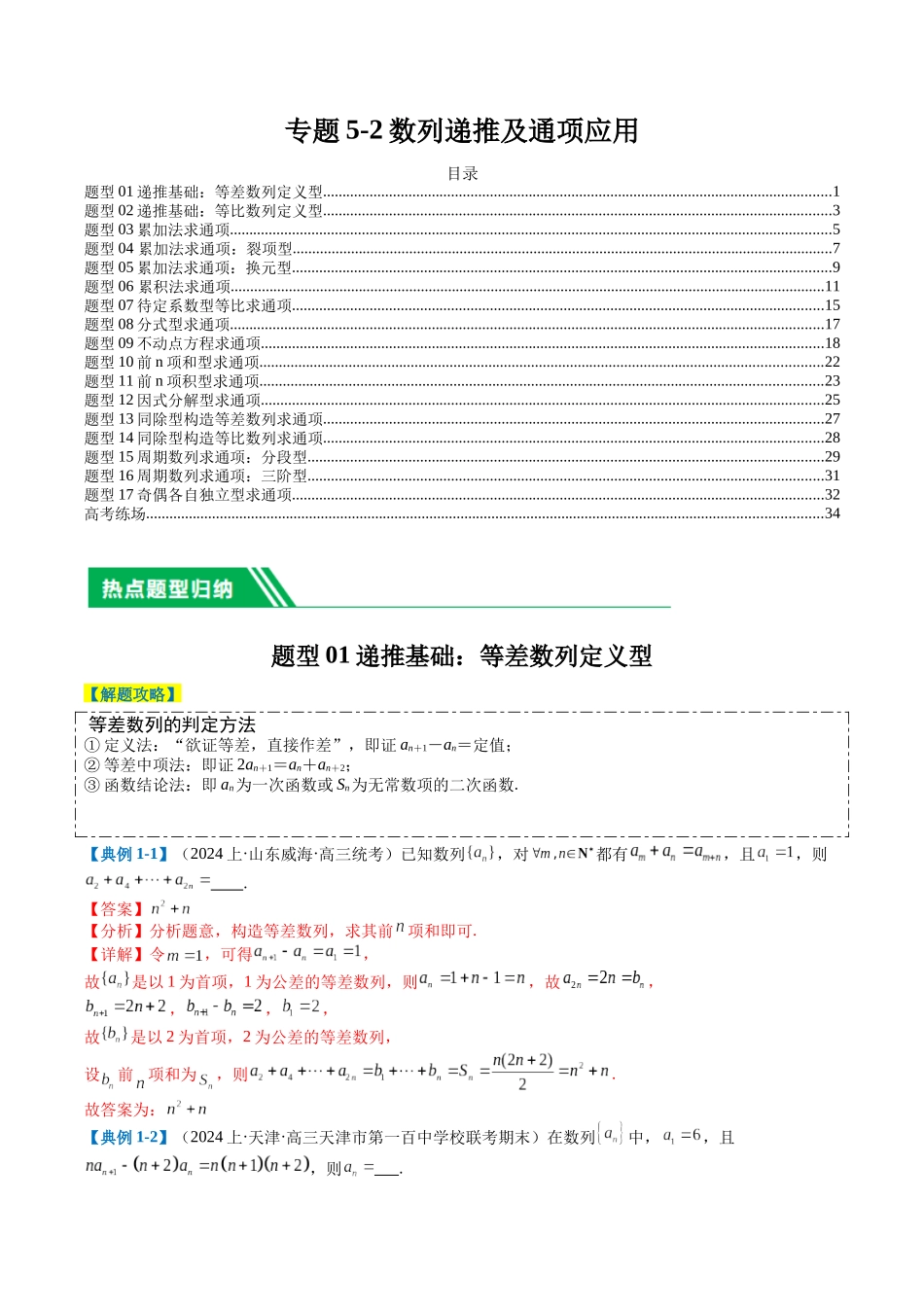 专题5-2数列递推及通项应用（解析版）.docx_第1页