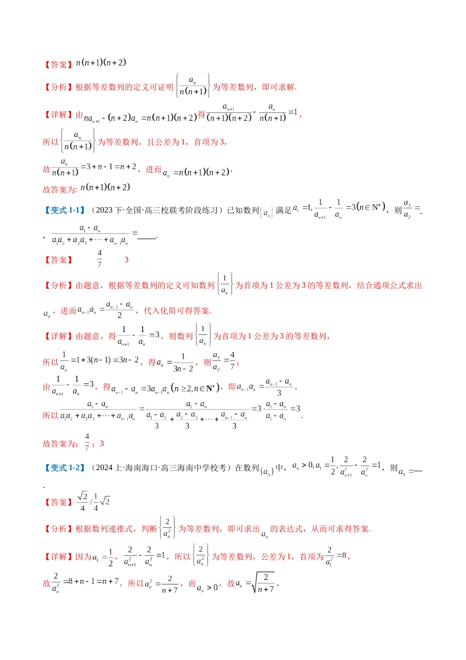 专题5-2数列递推及通项应用（解析版）.docx_第2页