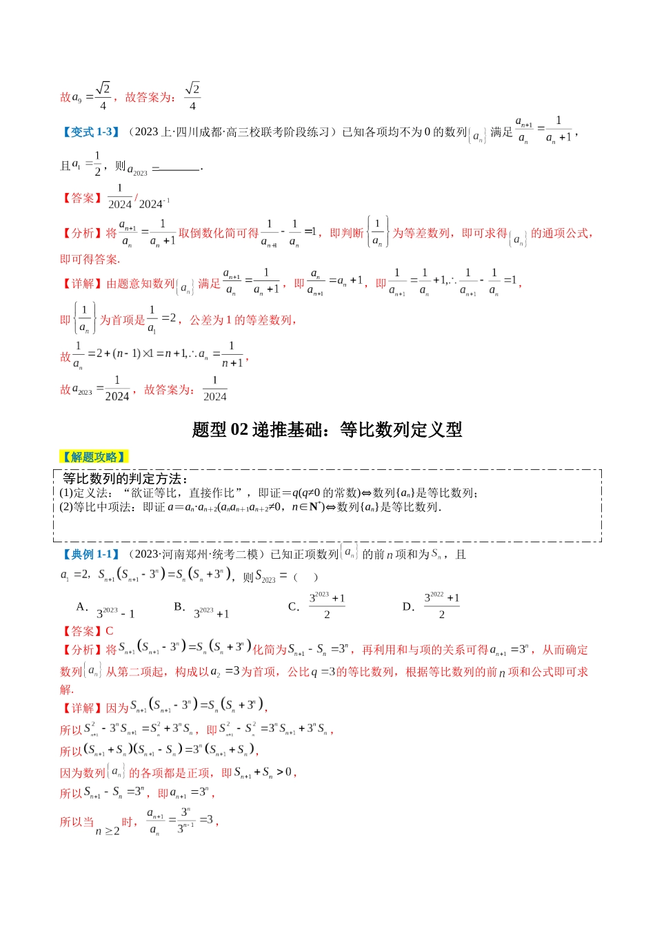 专题5-2数列递推及通项应用（解析版）.docx_第3页