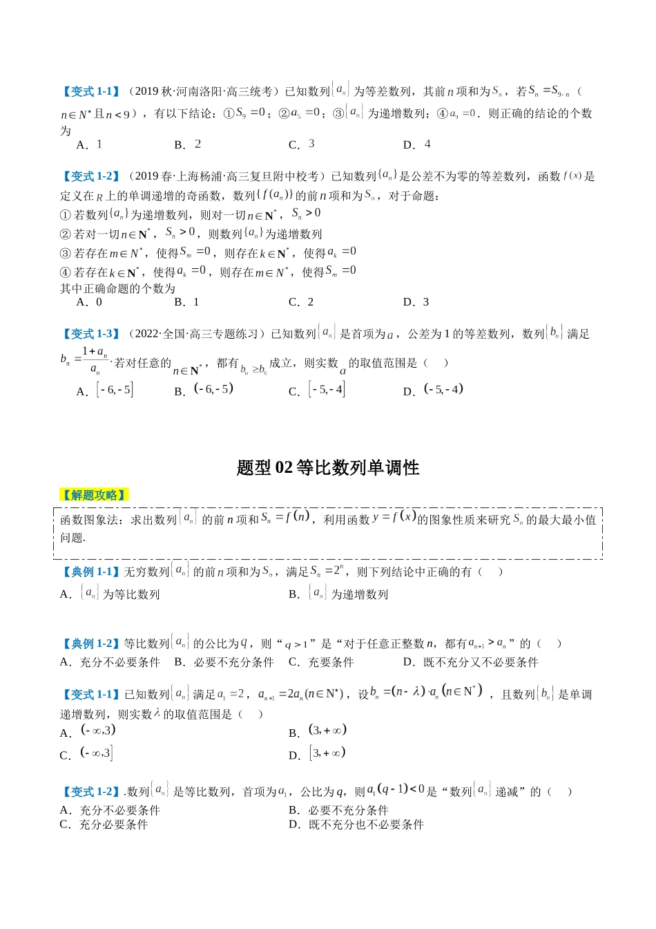 专题5-1 等差等比性质综合（原卷版）.docx_第2页