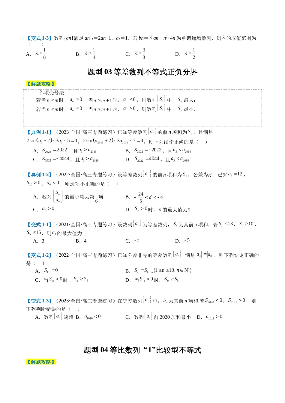 专题5-1 等差等比性质综合（原卷版）.docx_第3页