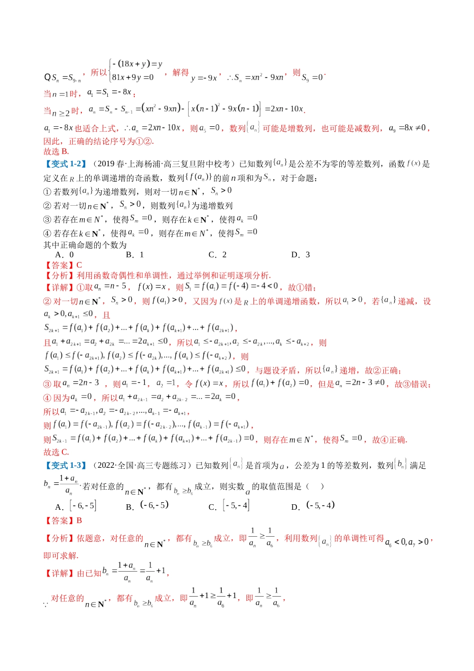 专题5-1 等差等比性质综合（解析版）.docx_第3页