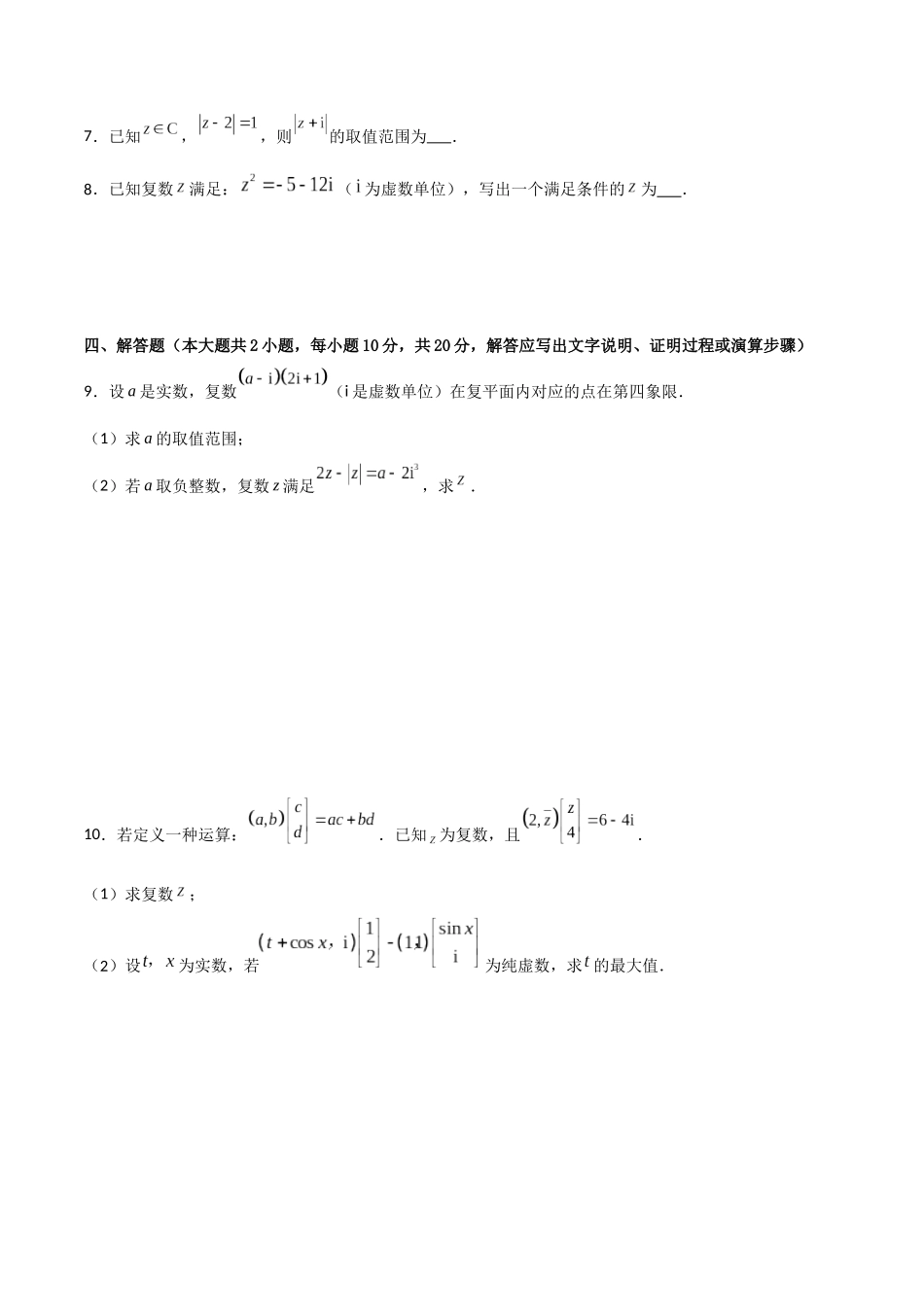 专题5.11 复数的运算B卷（原卷版）.docx_第2页