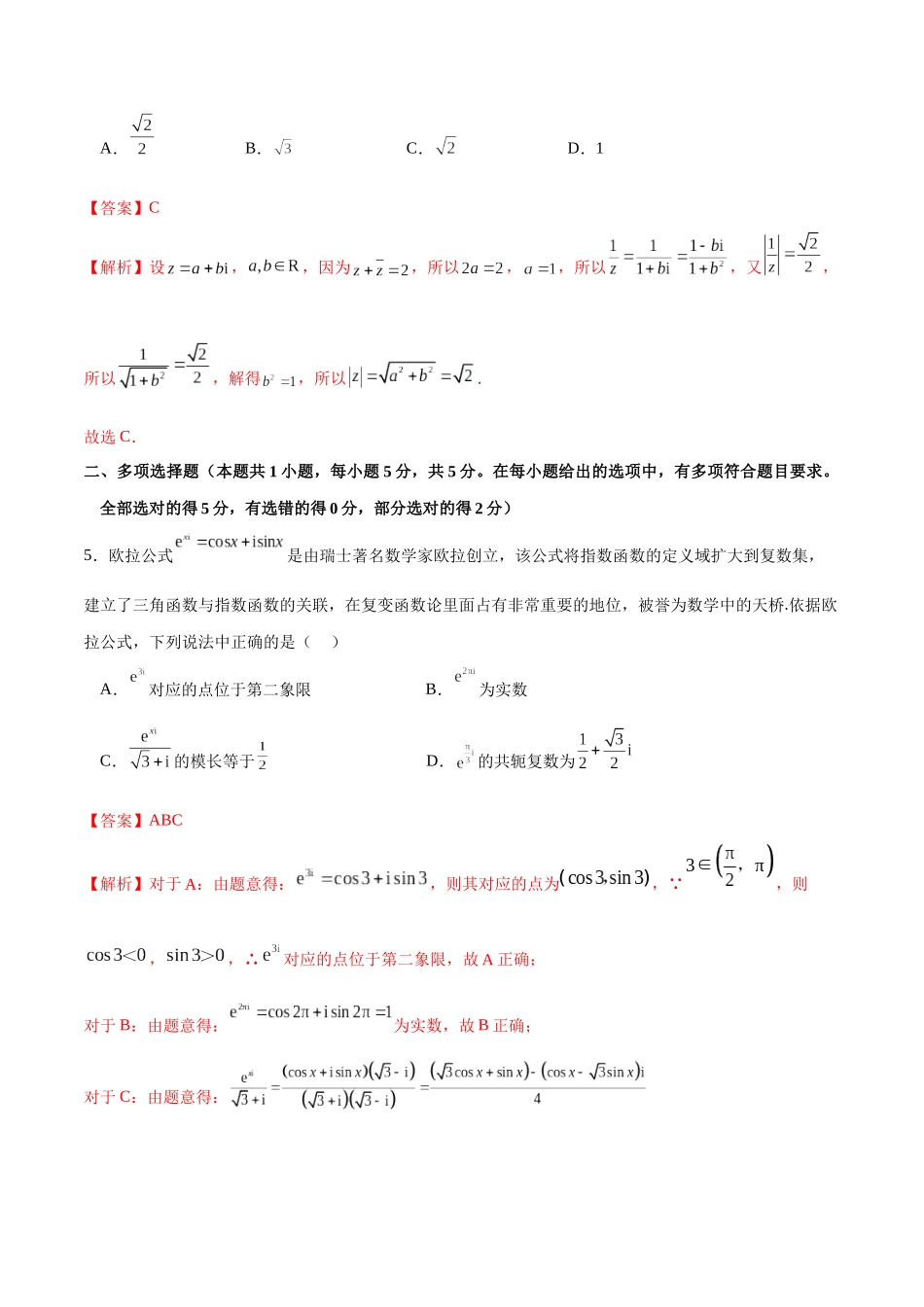 专题5.11 复数的运算B卷（解析版）.docx_第2页